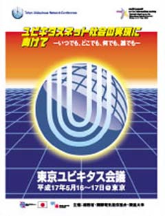 図： 5月に開催された東京ユビキタス会議のポスター